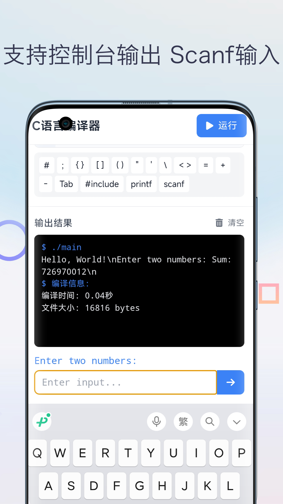 C语言编译器助手电脑版截图