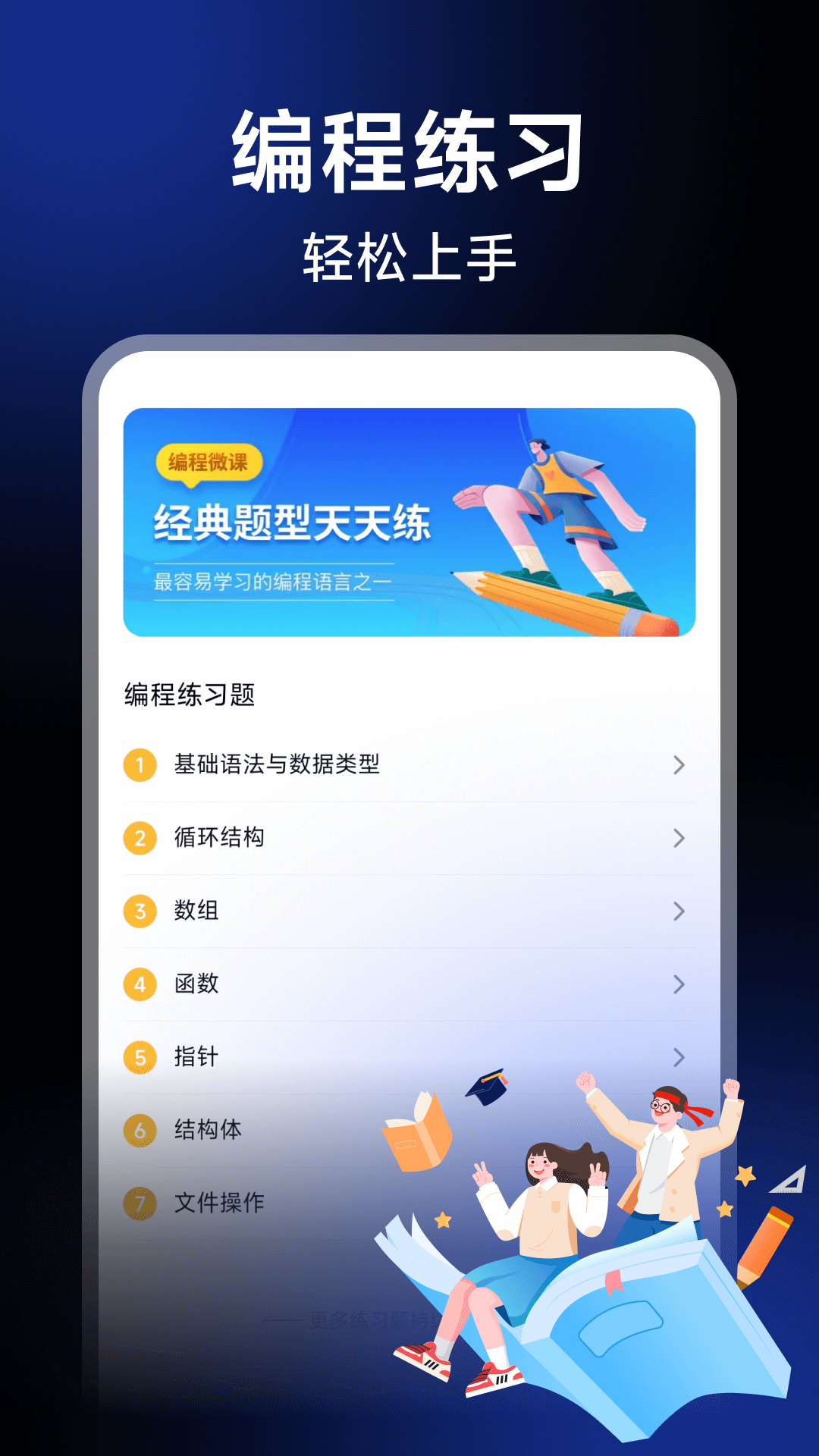 c语言编辑助手电脑版截图