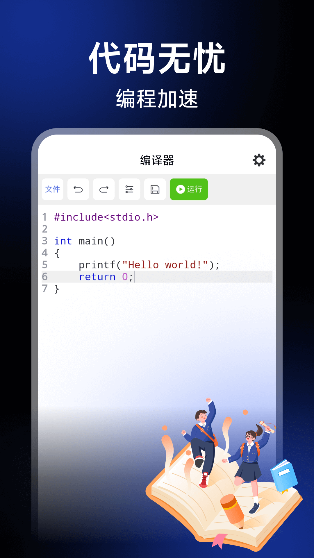 c语言编辑助手电脑版截图
