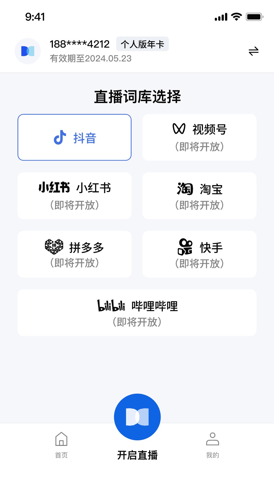 涤涤卫直播卫士电脑版截图