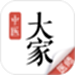 大家中医