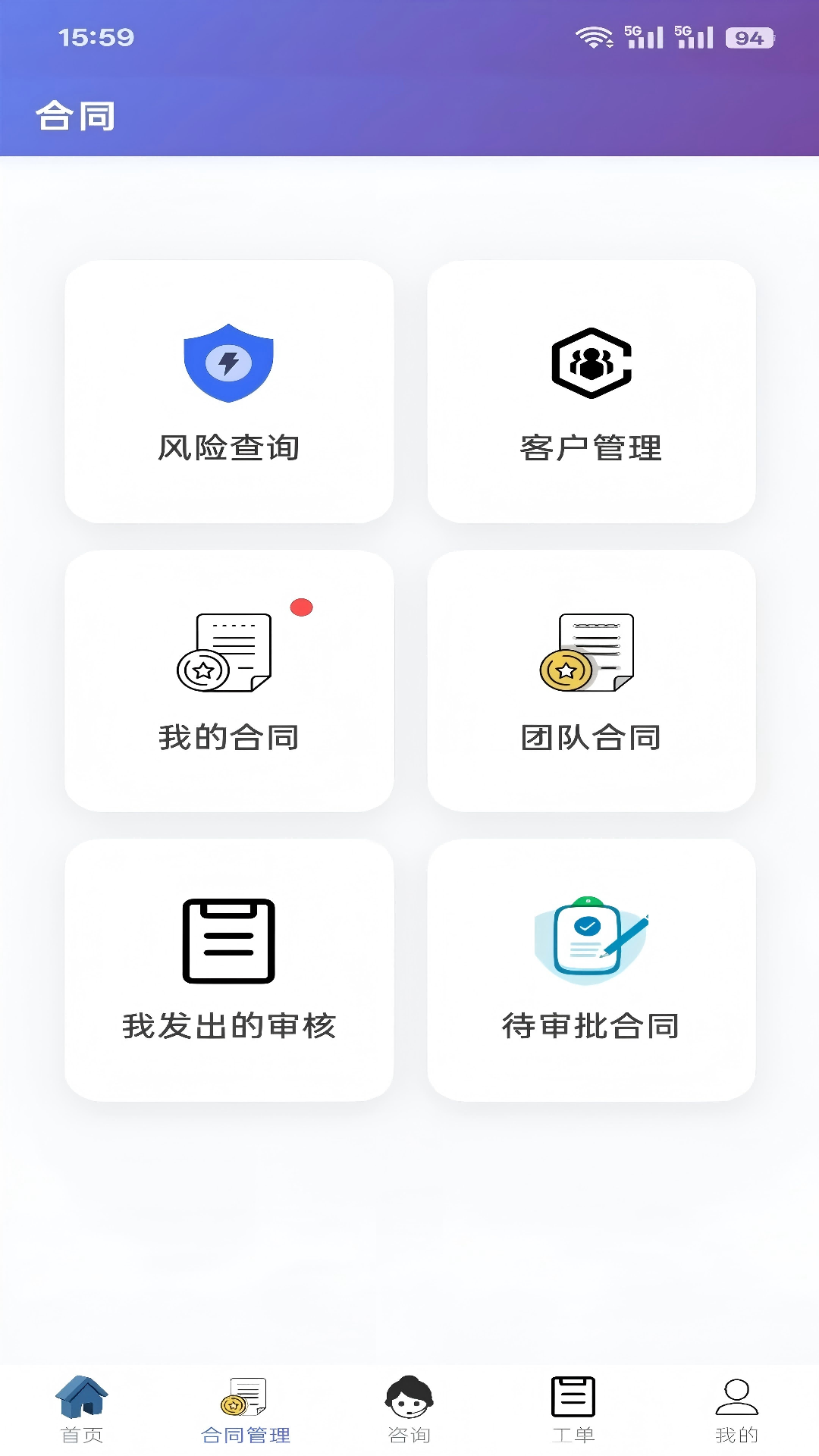 CRO合同风险防控电脑版截图