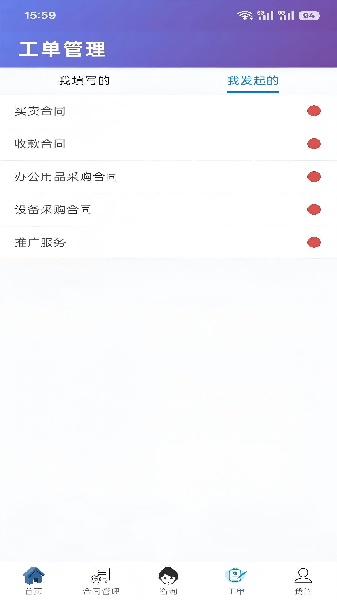 CRO合同风险防控电脑版截图