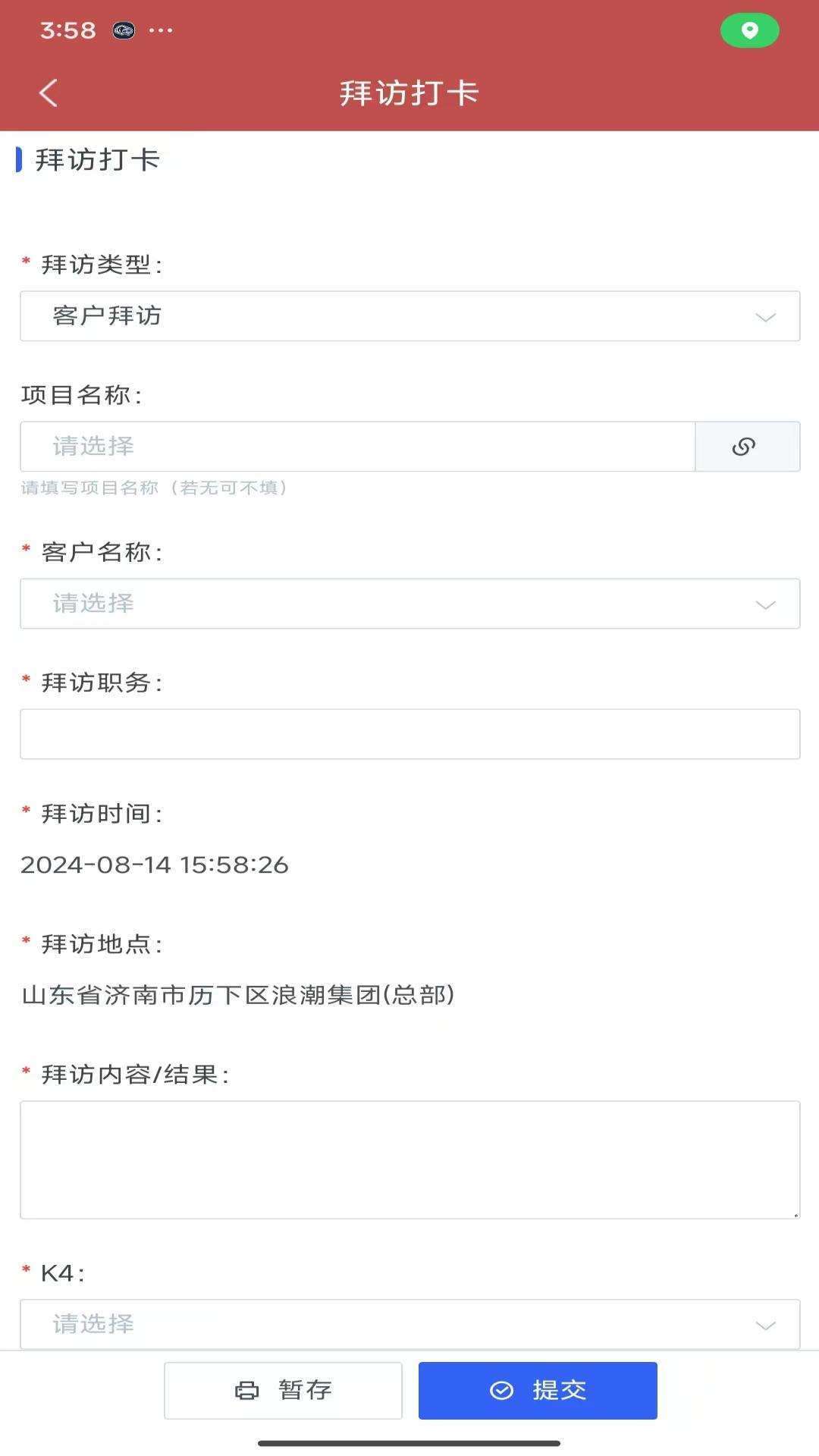 CRM系统电脑版截图