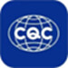 CQC移动签