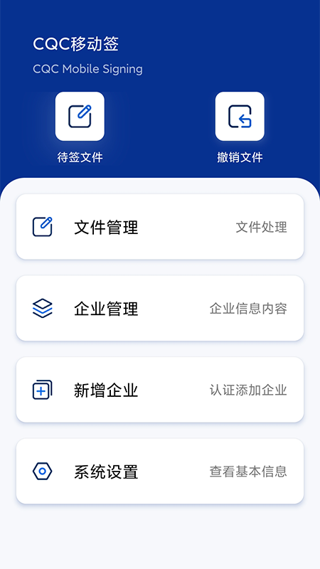 CQC移动签