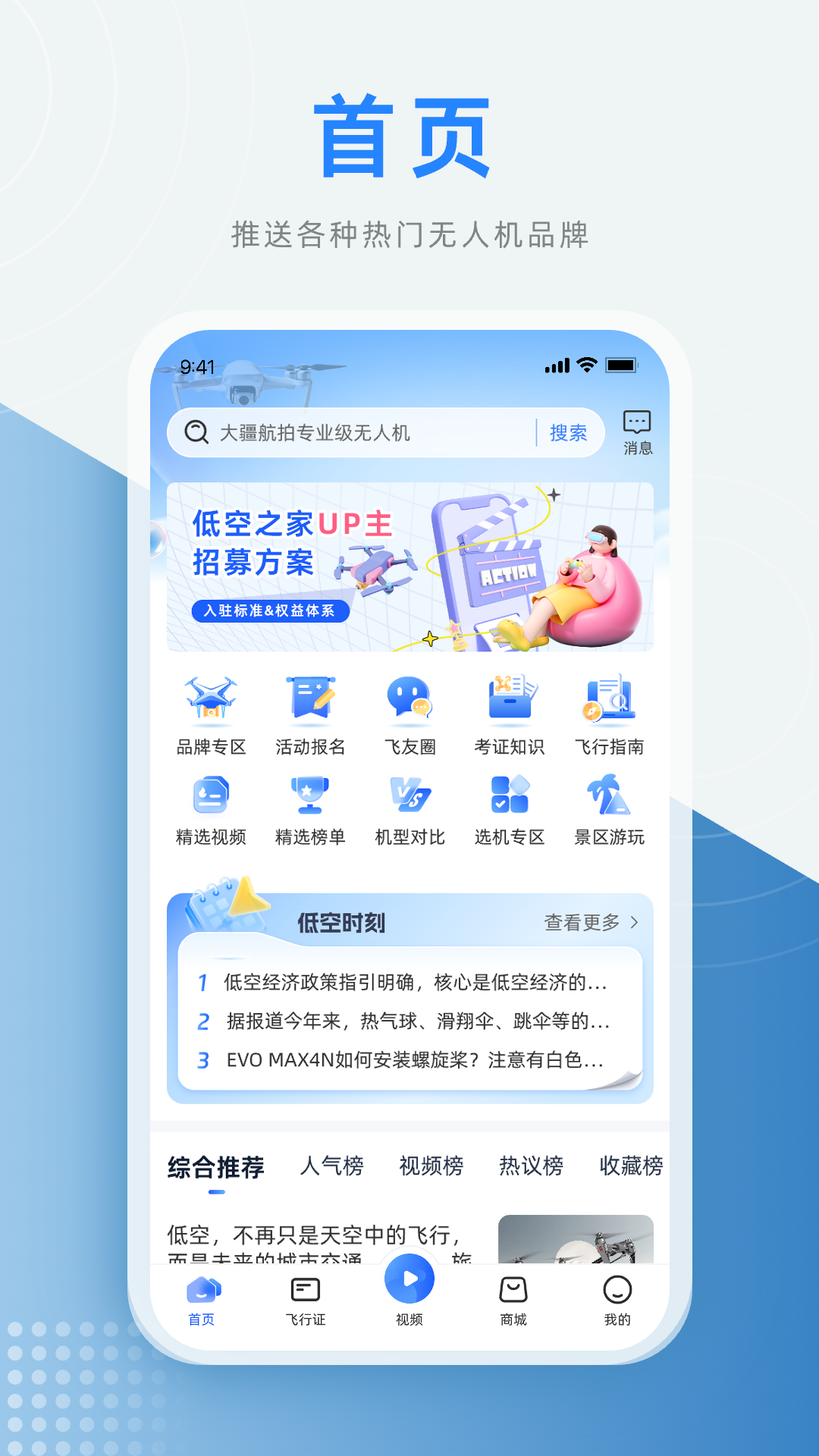 低空之家电脑版截图