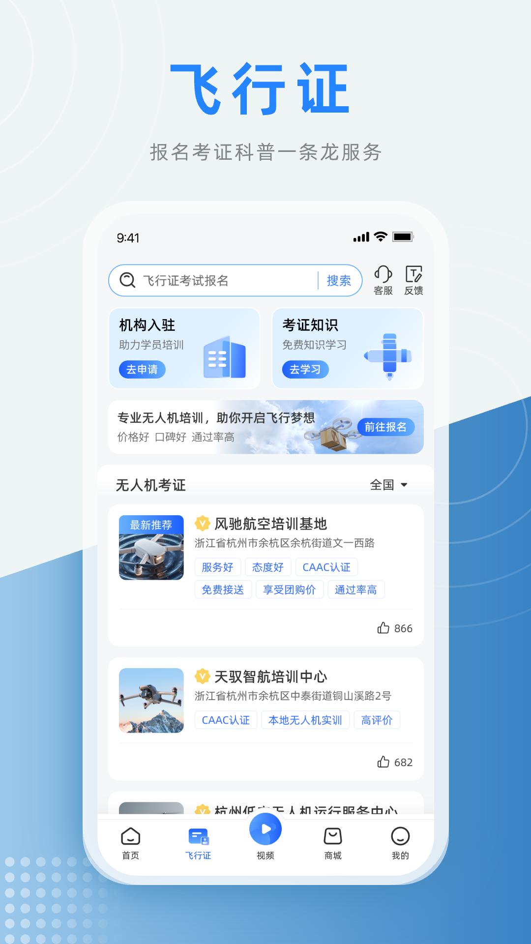 低空之家电脑版截图