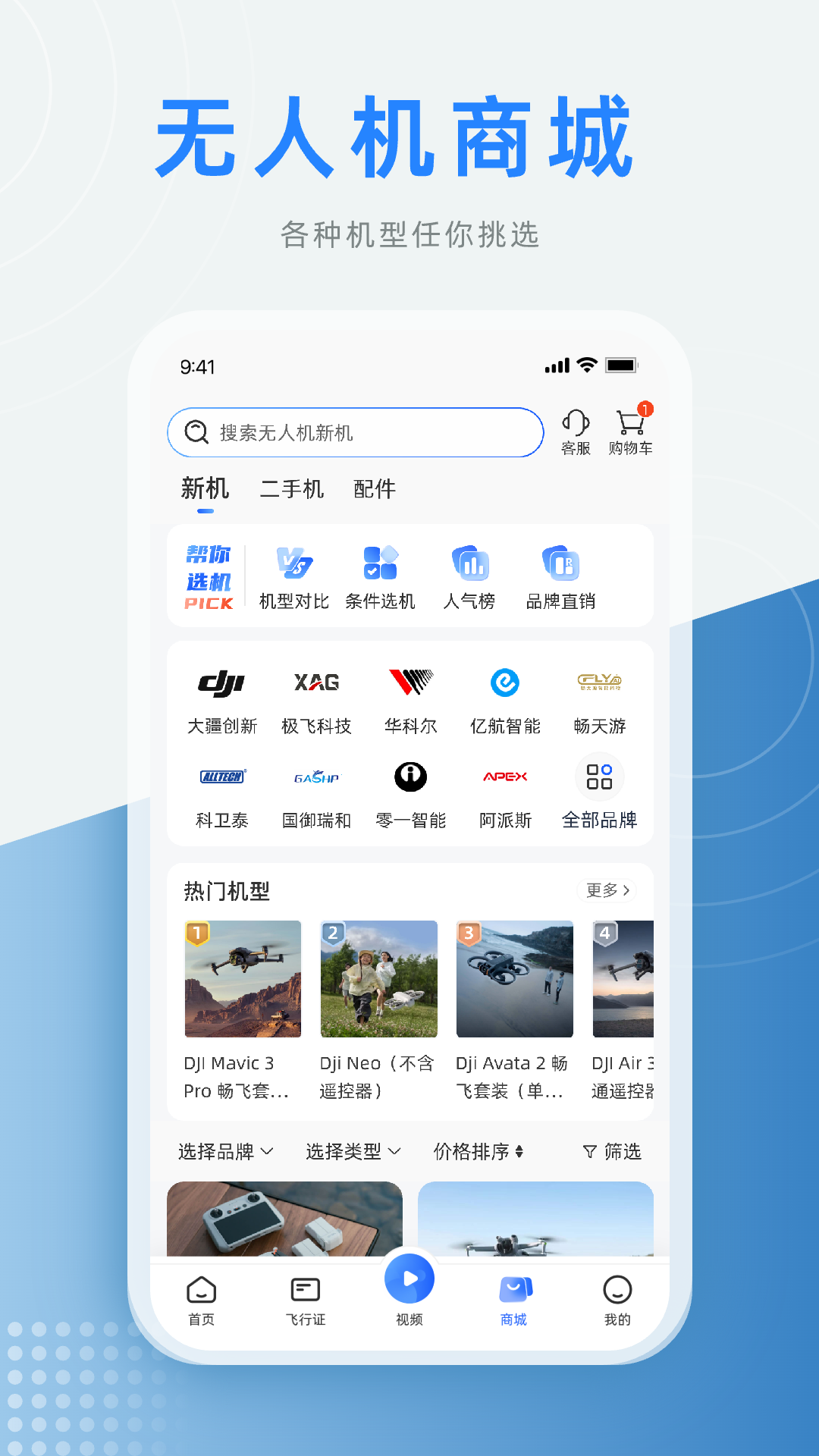 低空之家电脑版截图