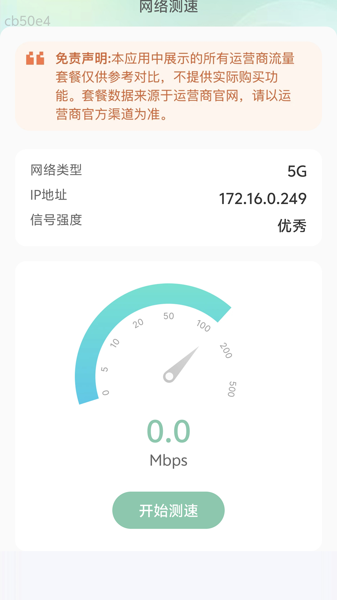 低价流量宝电脑版截图