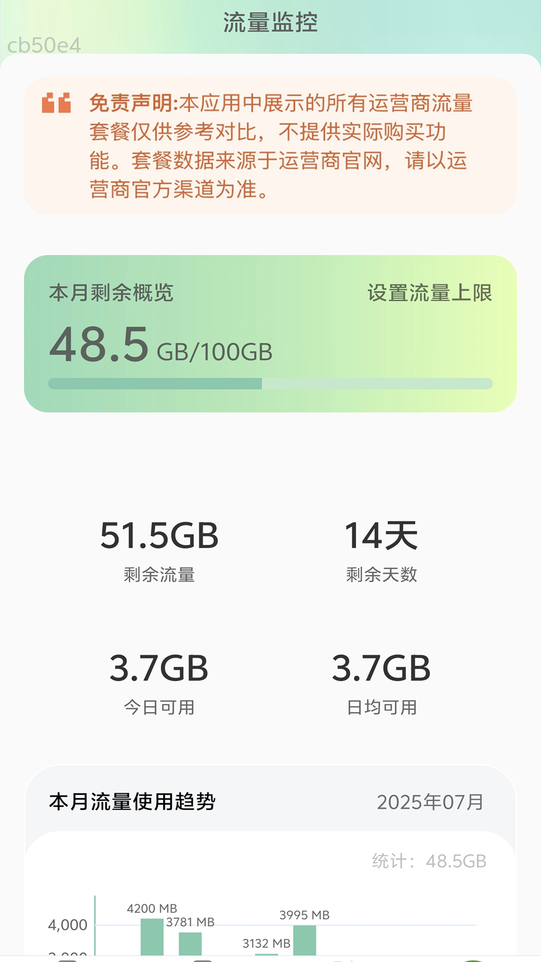 低价流量宝电脑版截图