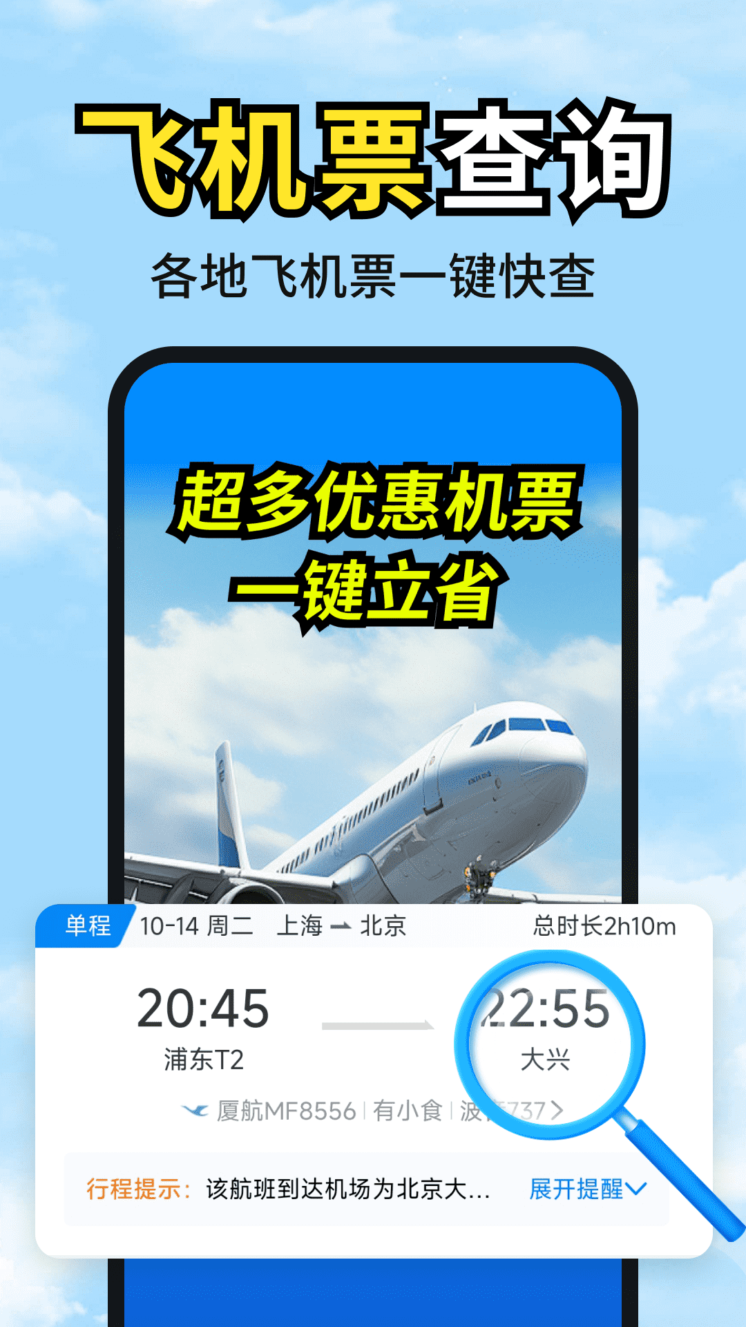 低价机票管家助手电脑版截图