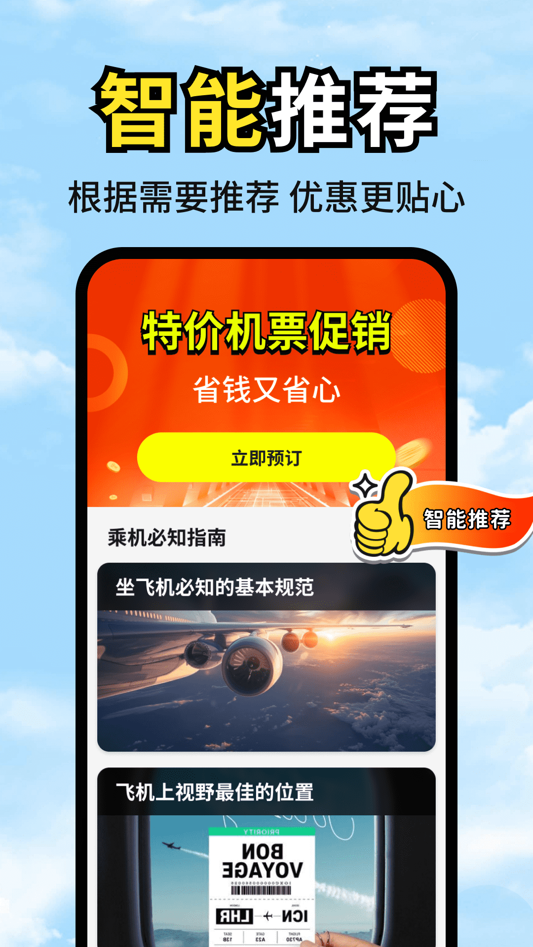 低价机票管家助手电脑版截图