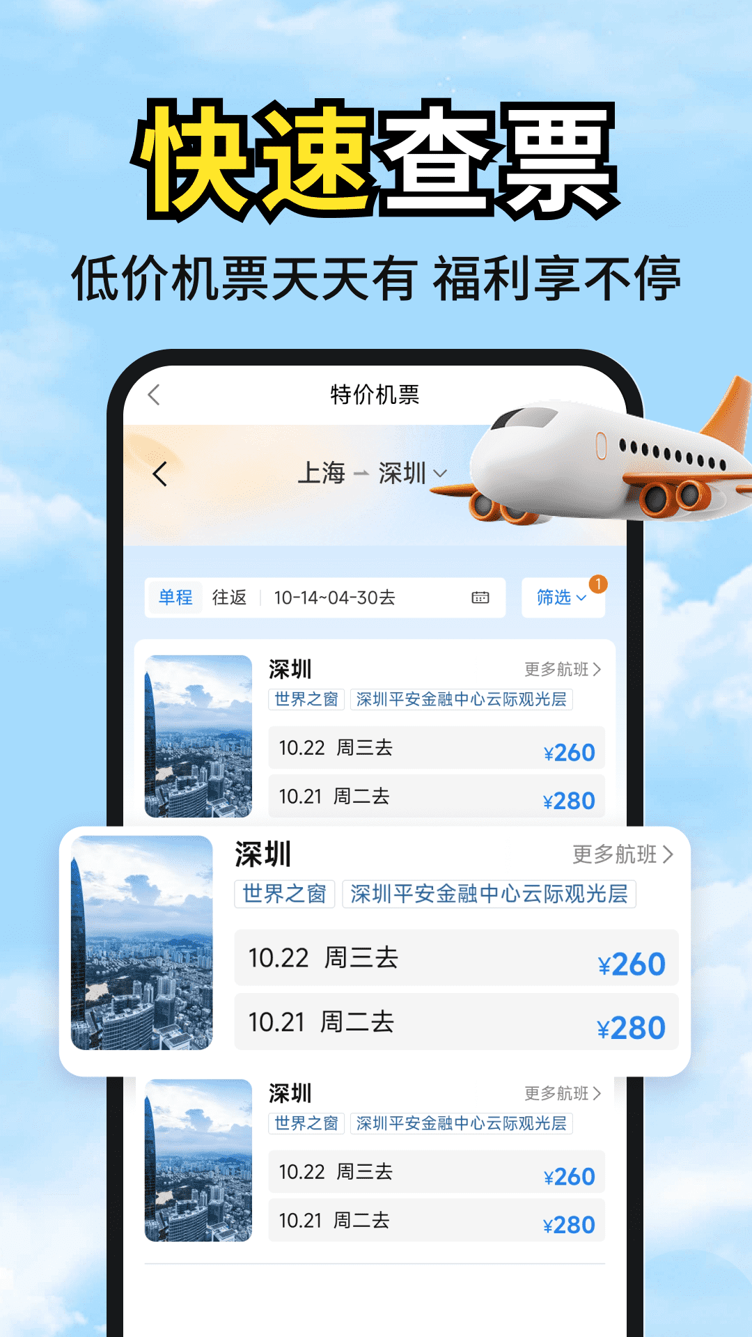 低价机票管家助手电脑版截图