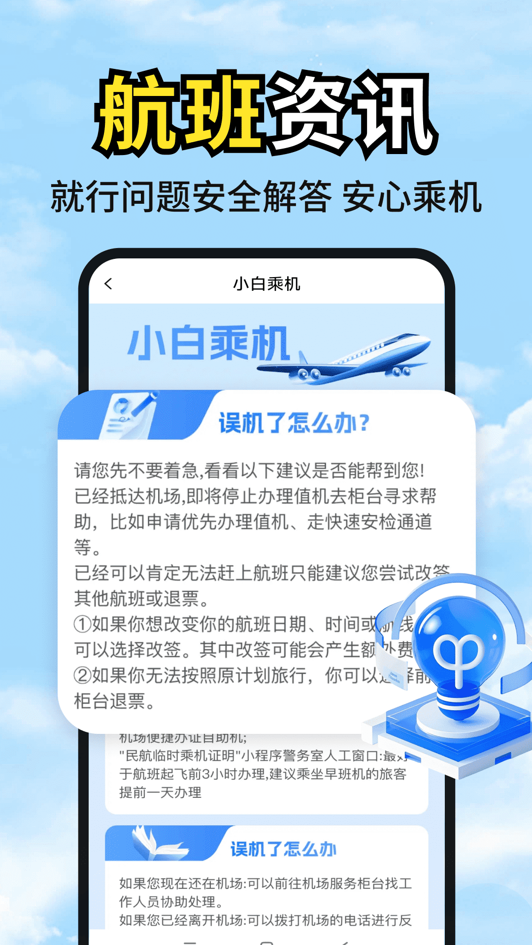 低价机票管家助手电脑版截图
