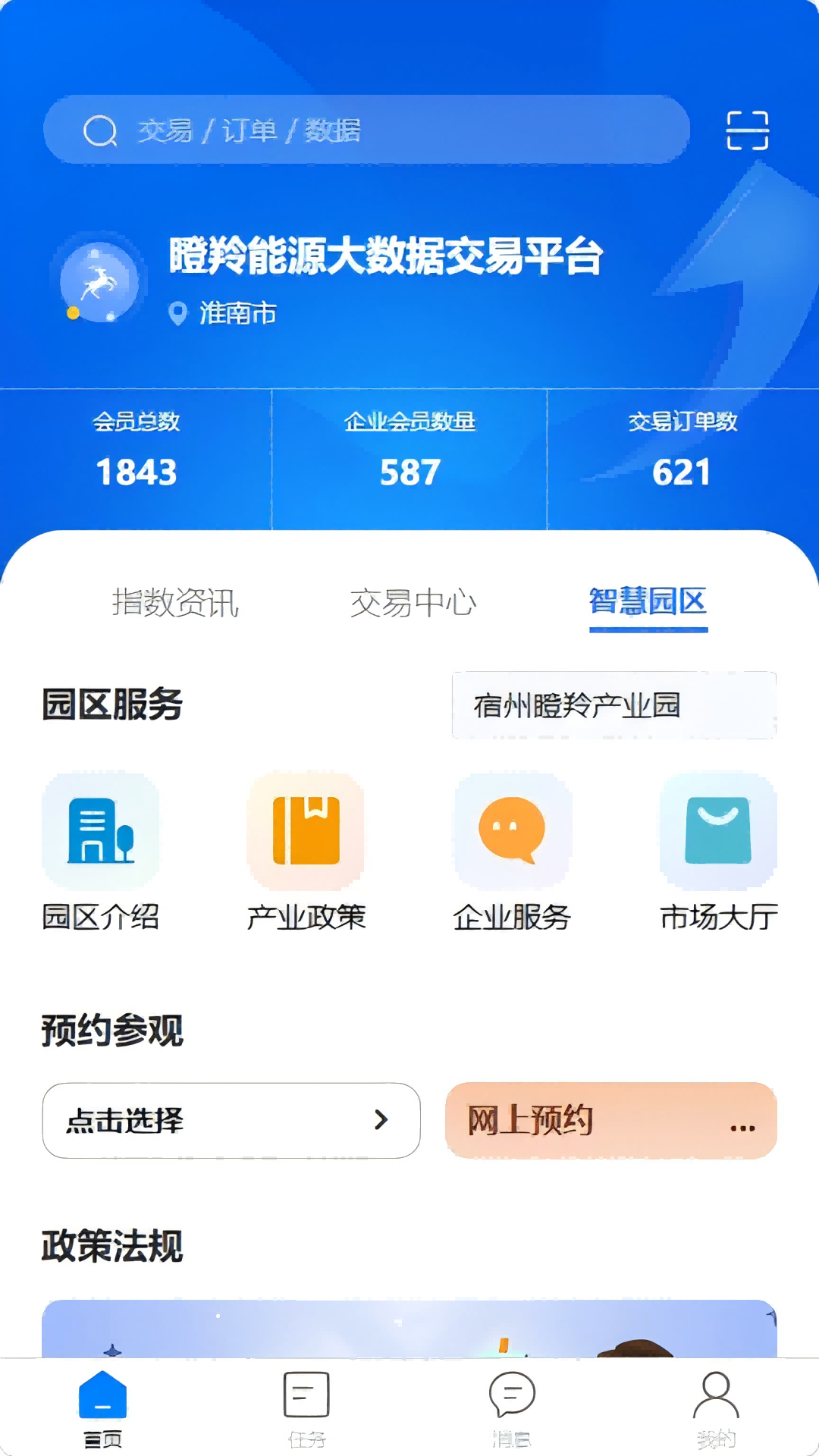 瞪羚数智电脑版截图