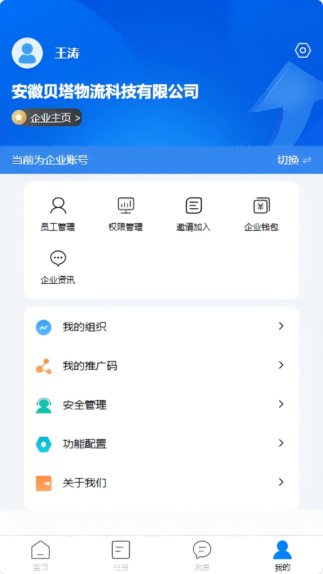 瞪羚数智电脑版截图