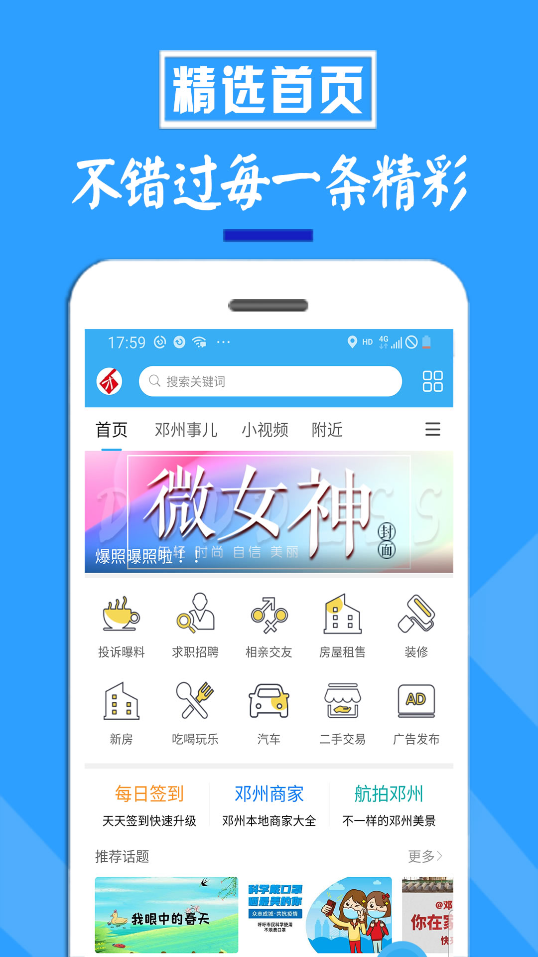 邓州门户网电脑版截图