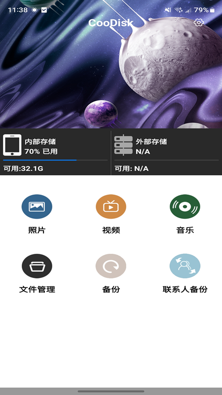 CooDisk电脑版截图