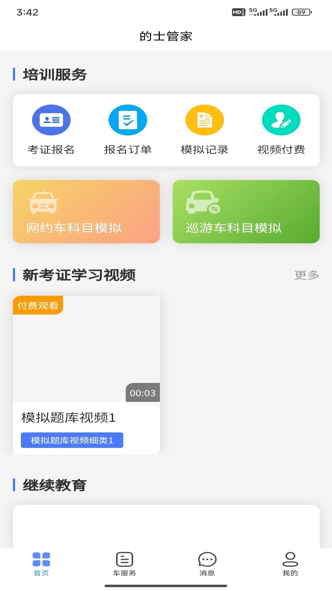 的士宝电脑版截图