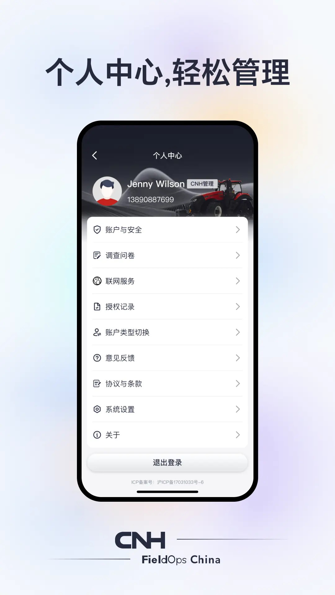 CNH农机云