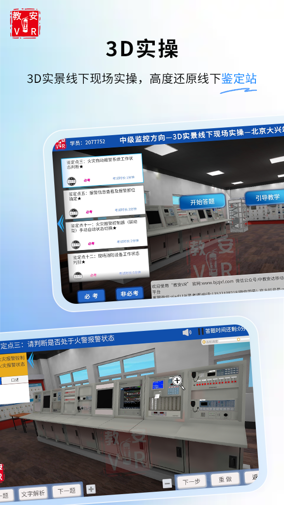 教安VR模拟软件