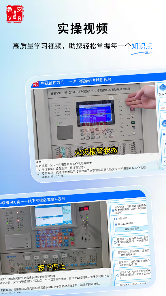 教安VR模拟软件