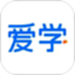 爱学