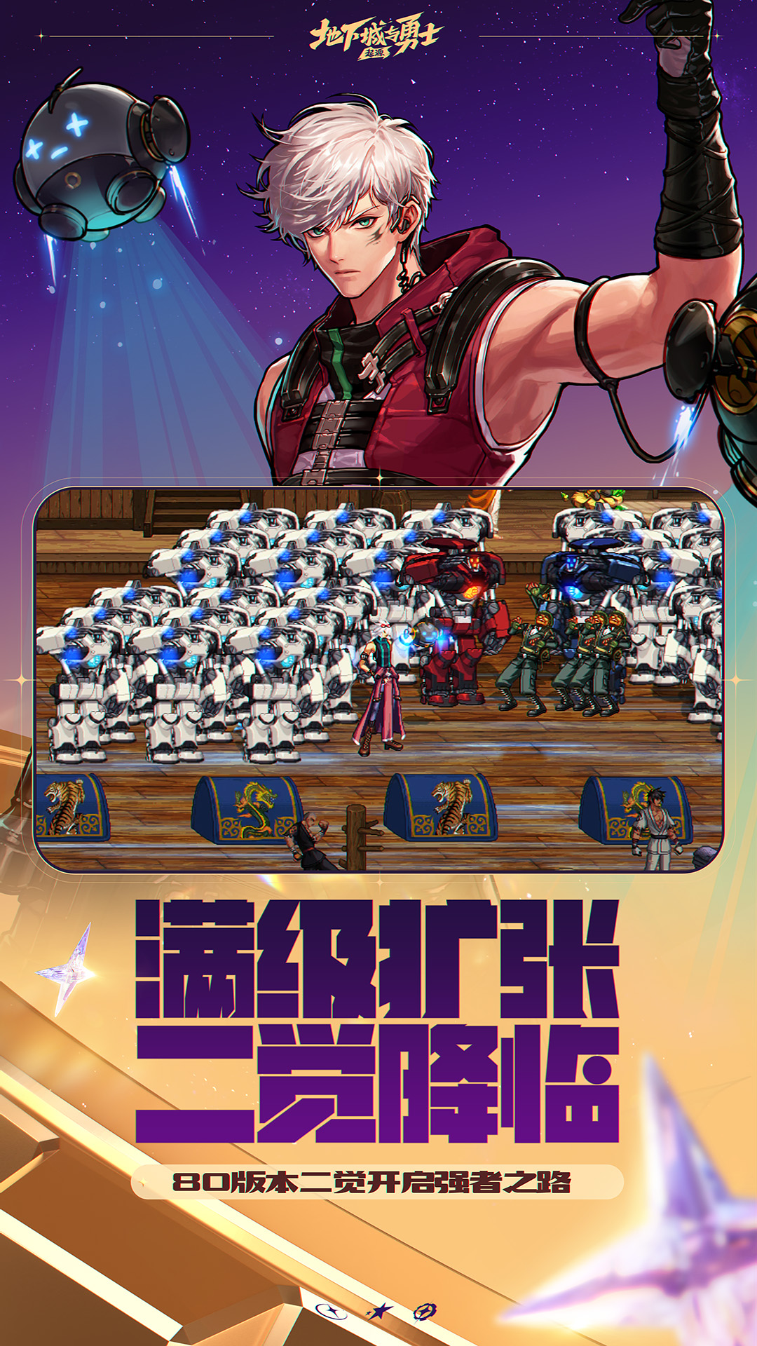 地下城与勇士：起源