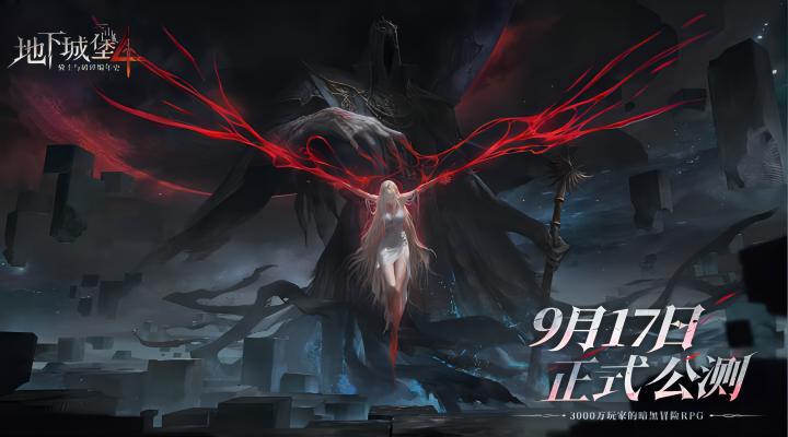 地下城堡4：骑士与破碎编年史