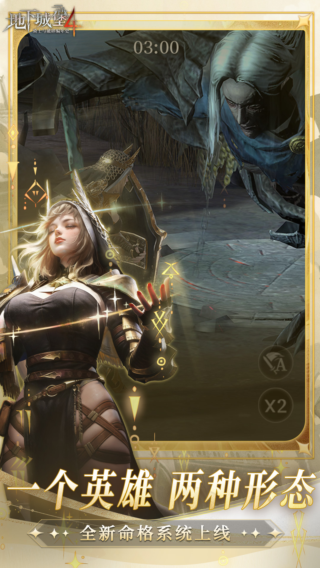 地下城堡4：骑士与破碎编年史