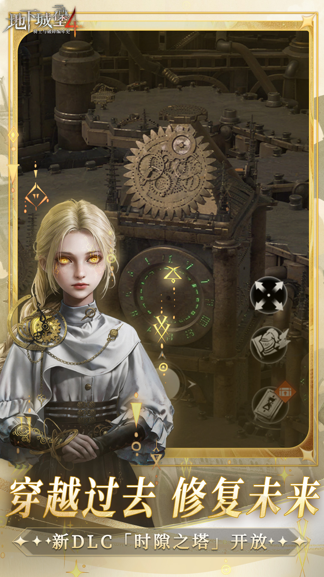 地下城堡4：骑士与破碎编年史