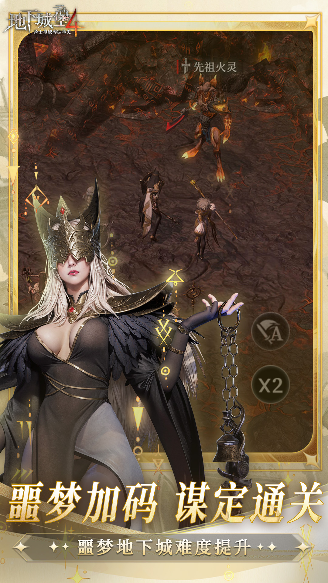 地下城堡4：骑士与破碎编年史