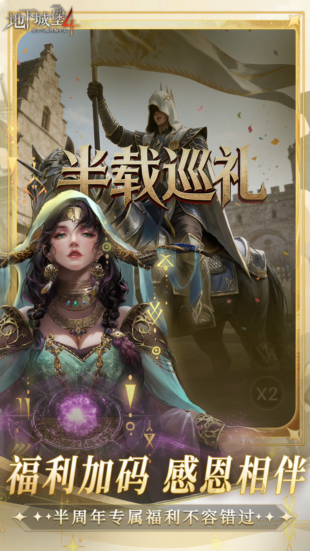 地下城堡4：骑士与破碎编年史