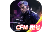 CFM租号电脑版段首LOGO