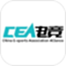 CEA电竞