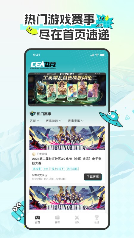 CEA电竞
