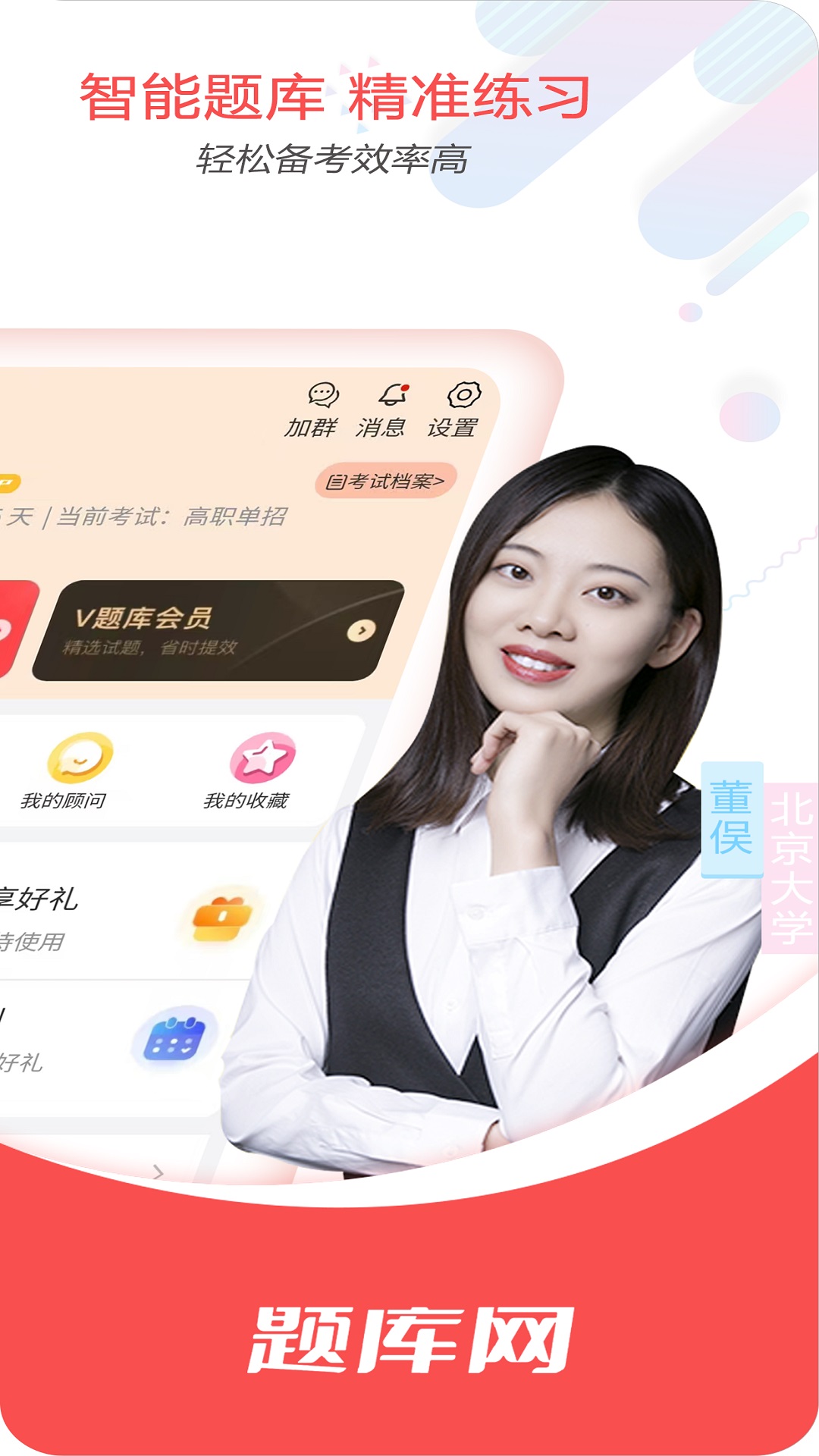 单招刷题网