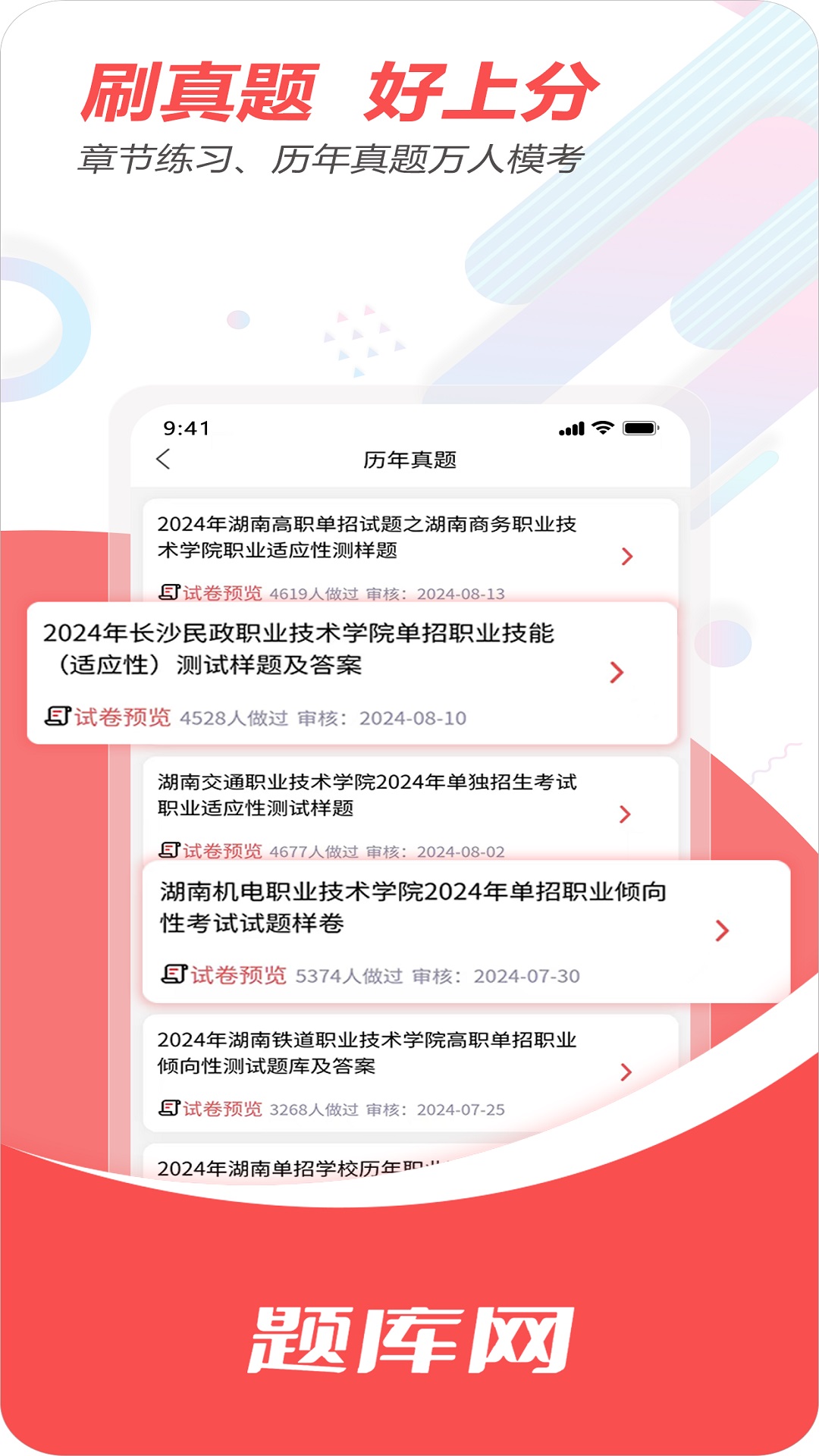 单招刷题网