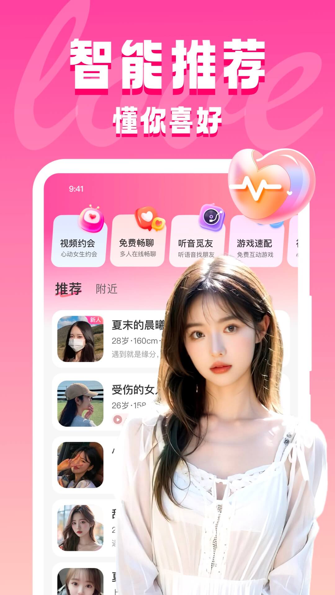 同城约见