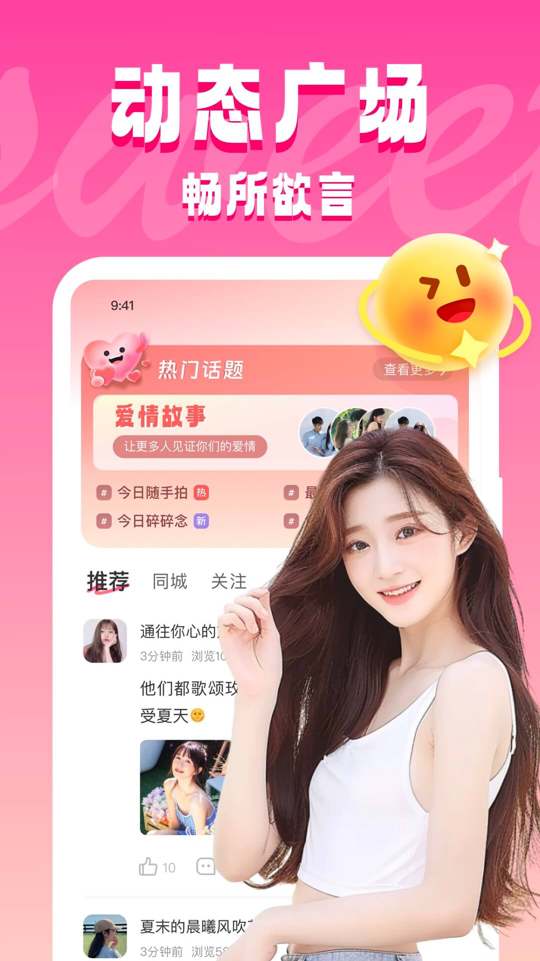 同城约见