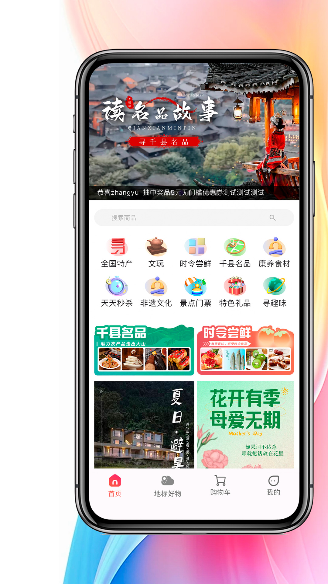 地标文化特产电脑版截图