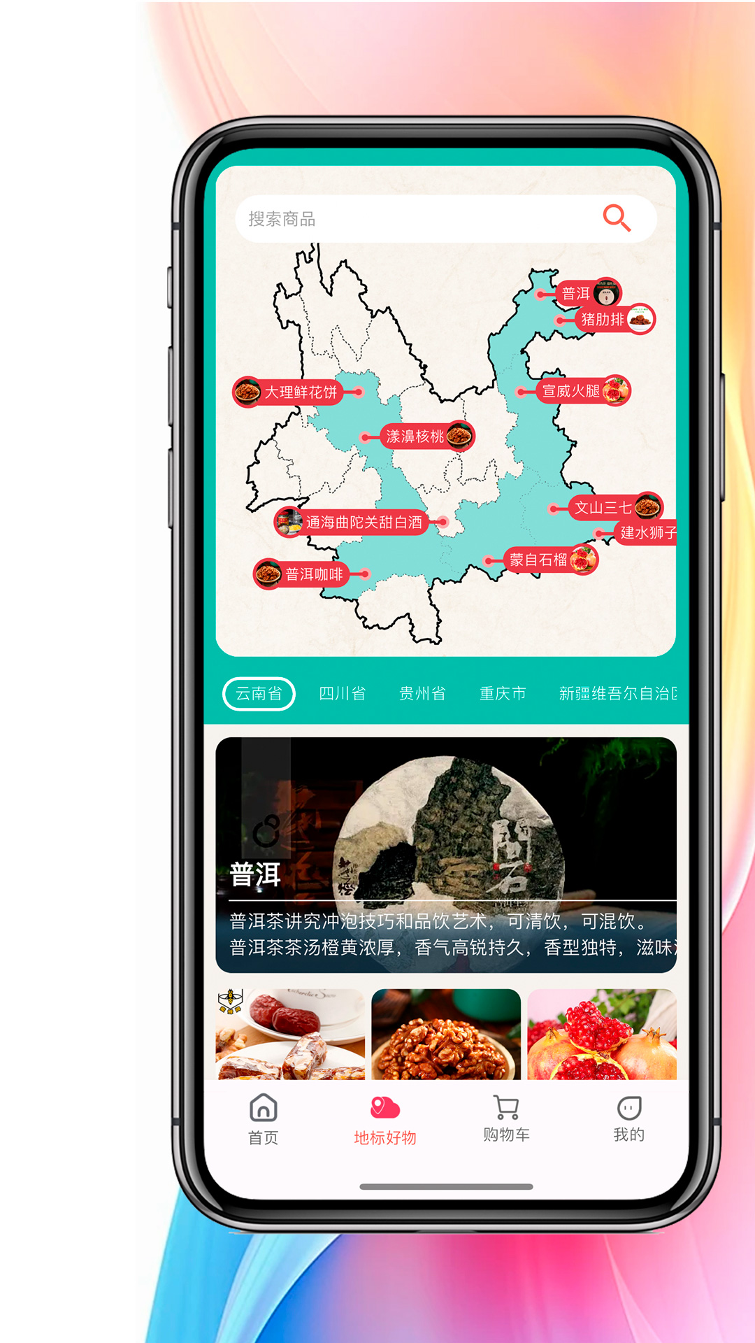 地标文化特产电脑版截图