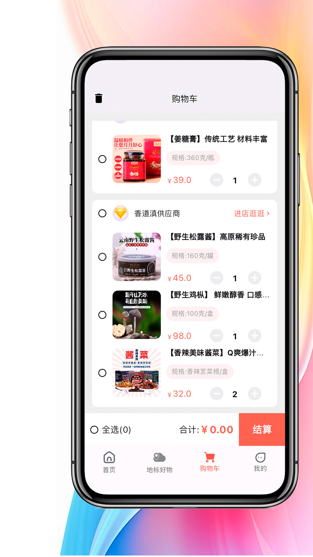 地标文化特产电脑版截图