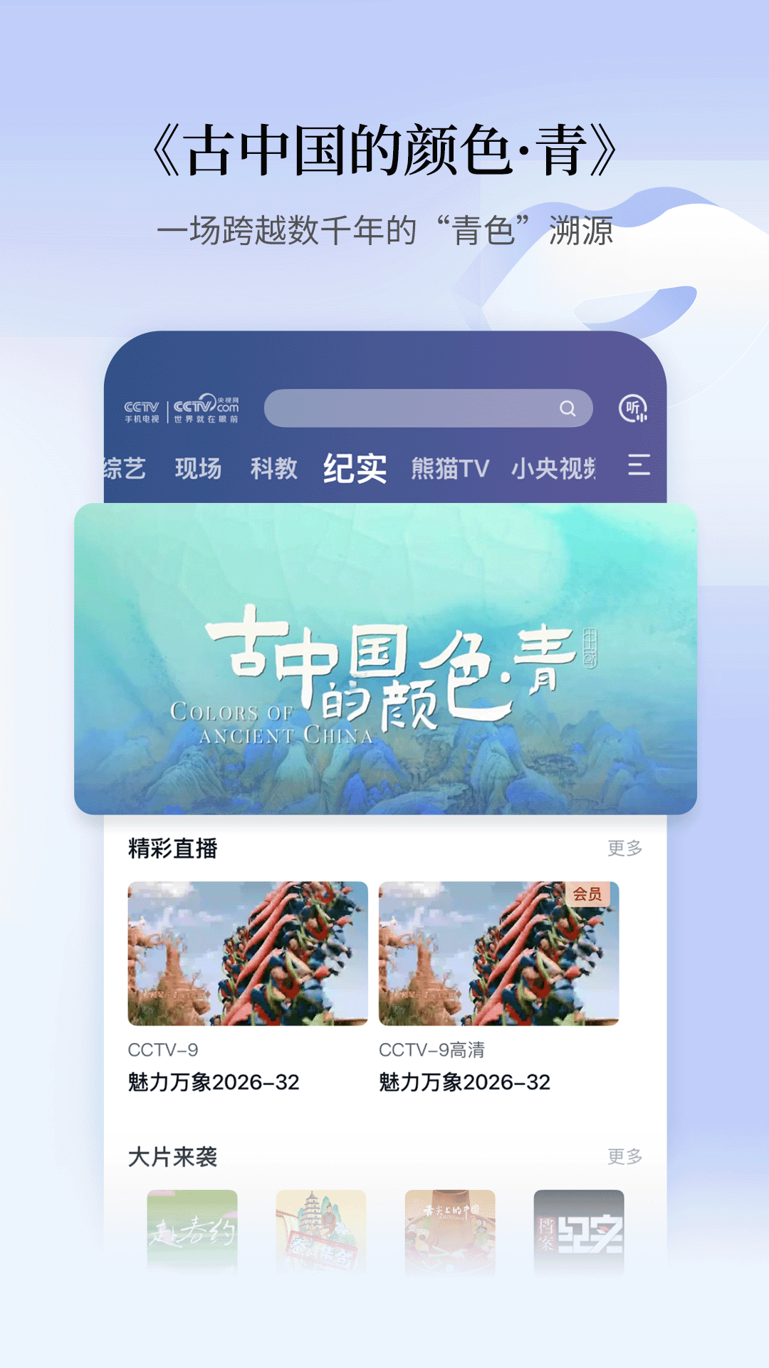 CCTV手机电视