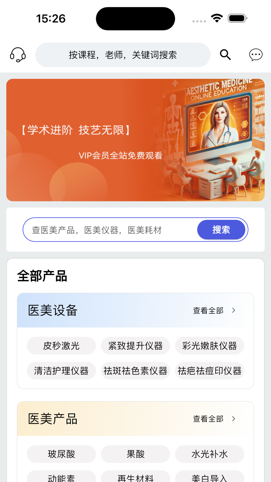 花瓣医美电脑版截图