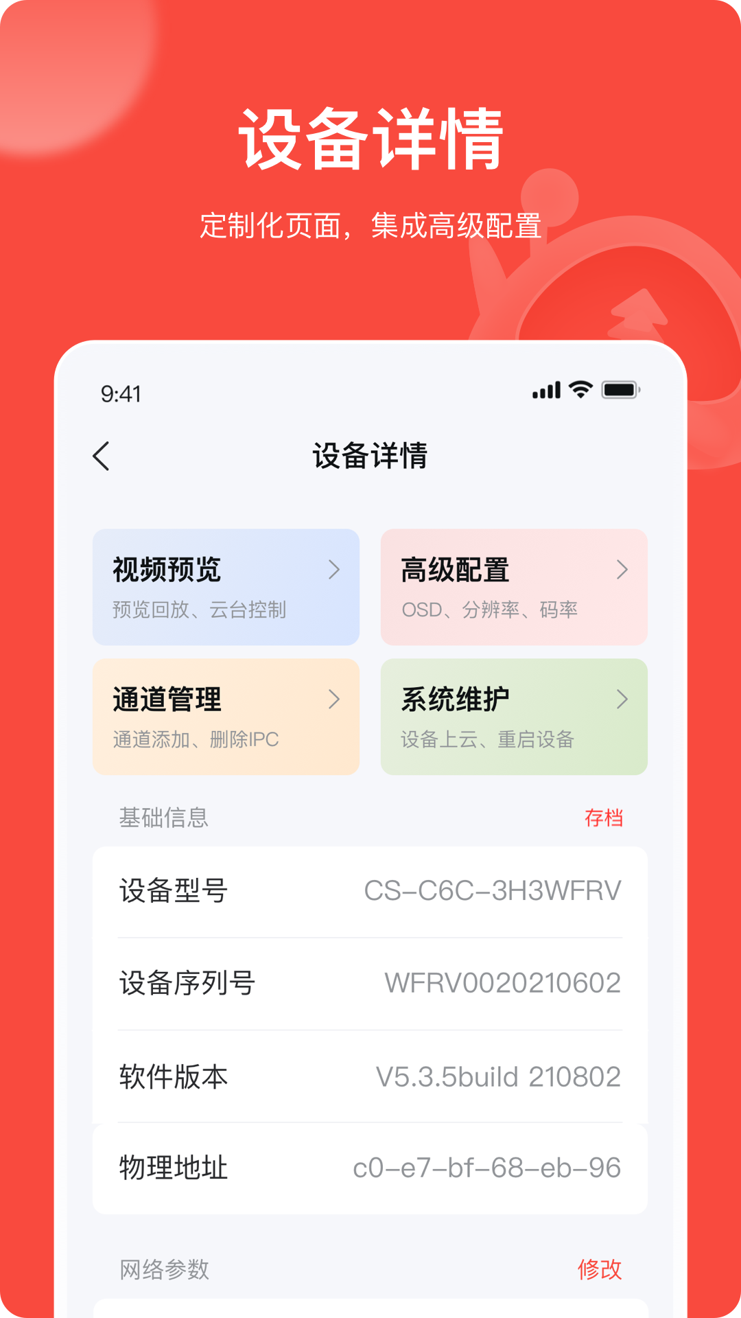 海康互联Pro