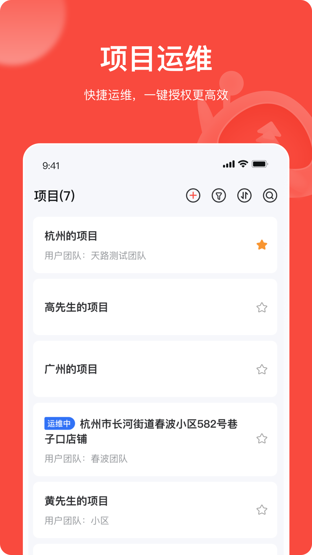 海康互联Pro