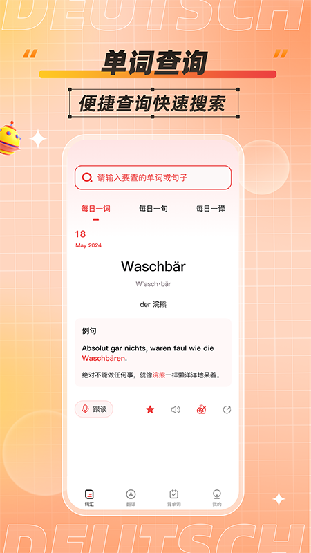 德语单词助手