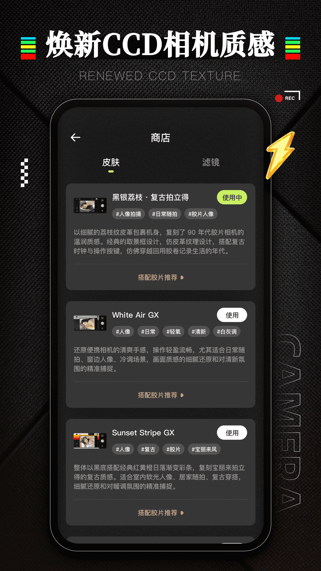 CCD质感胶片相机电脑版截图